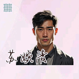 苏婉清